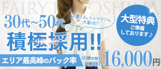 フェアリー鹿児島店