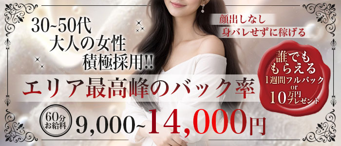 フェアリー鹿児島店の人妻・熟女求人画像
