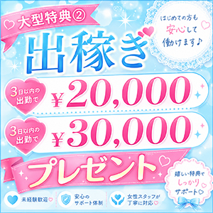 .*･ﾟ出稼ぎ特典のご紹介.*･ﾟのアイキャッチ画像