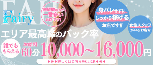 フェアリー鹿児島店