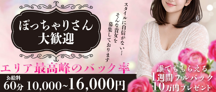 フェアリー鹿児島店のぽっちゃり求人画像
