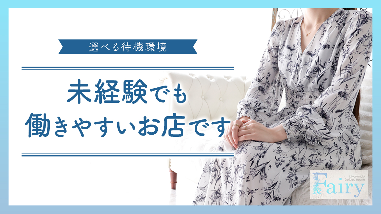 フェアリー鹿児島店のスタッフによるお仕事紹介動画