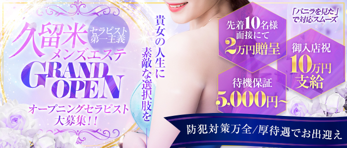 フェアリーセレクション久留米店