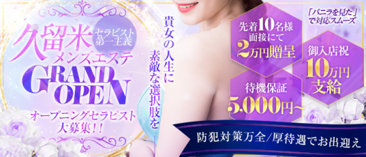 フェアリーセレクション久留米店