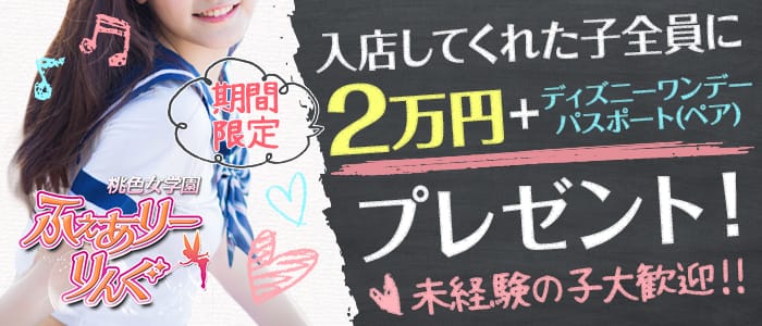 桃色女学園ふぇありーりんぐ