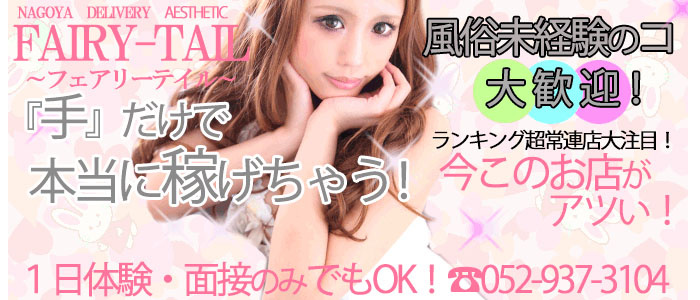 フェアリーテイル