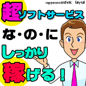 なにも心配いりません！　あなたの　「わがまま」　フェアリーテイルが全面バックアップ！のアイキャッチ画像