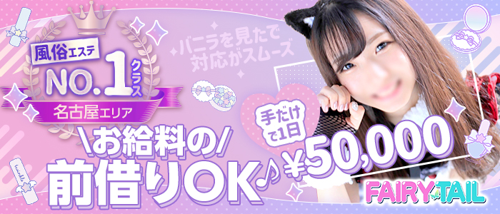 フェアリーテイルの未経験求人画像