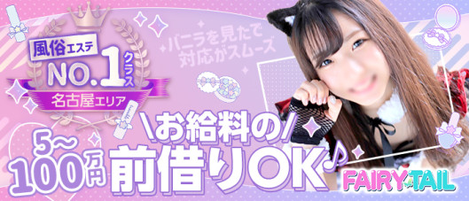 フェアリーテイル