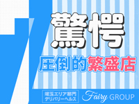 Fairy 所沢で働くメリット7