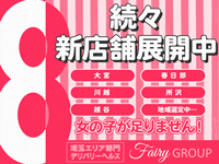 Fairy 所沢で働くメリット8