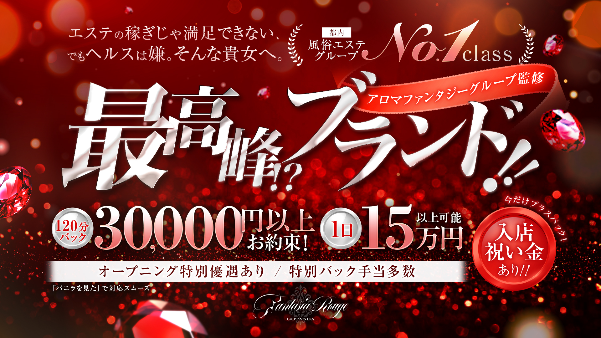 ファンタジアルージュ五反田の求人画像