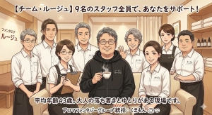 💎【チーム・ルージュ】9名のスタッフ全員で、あなたを「過保護」に支える理由。のアイキャッチ画像