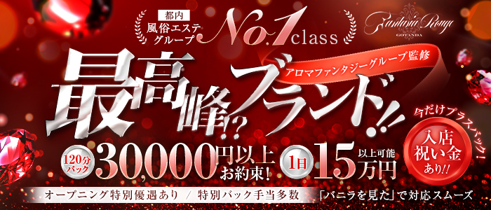 ファンタジアルージュ五反田の未経験求人画像