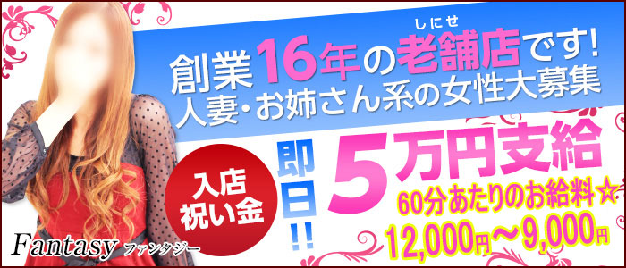 ファンタジー 倉敷店