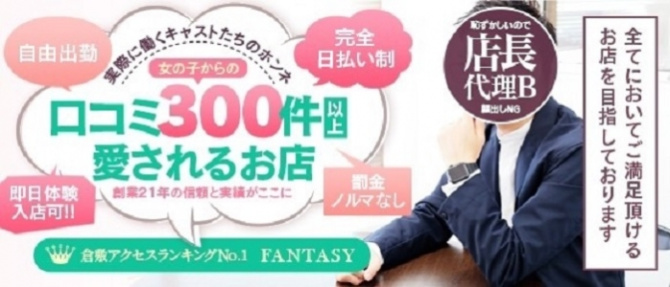 お姉さん人妻専門店FANTASYのぽっちゃり求人画像
