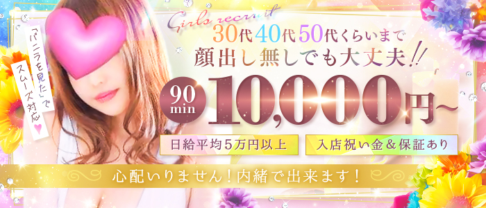 女神の熟女エステの求人画像