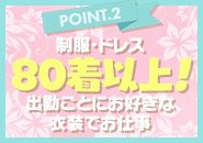 ファンタジスパで働くメリット2