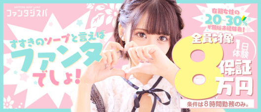 ファンタジスパ