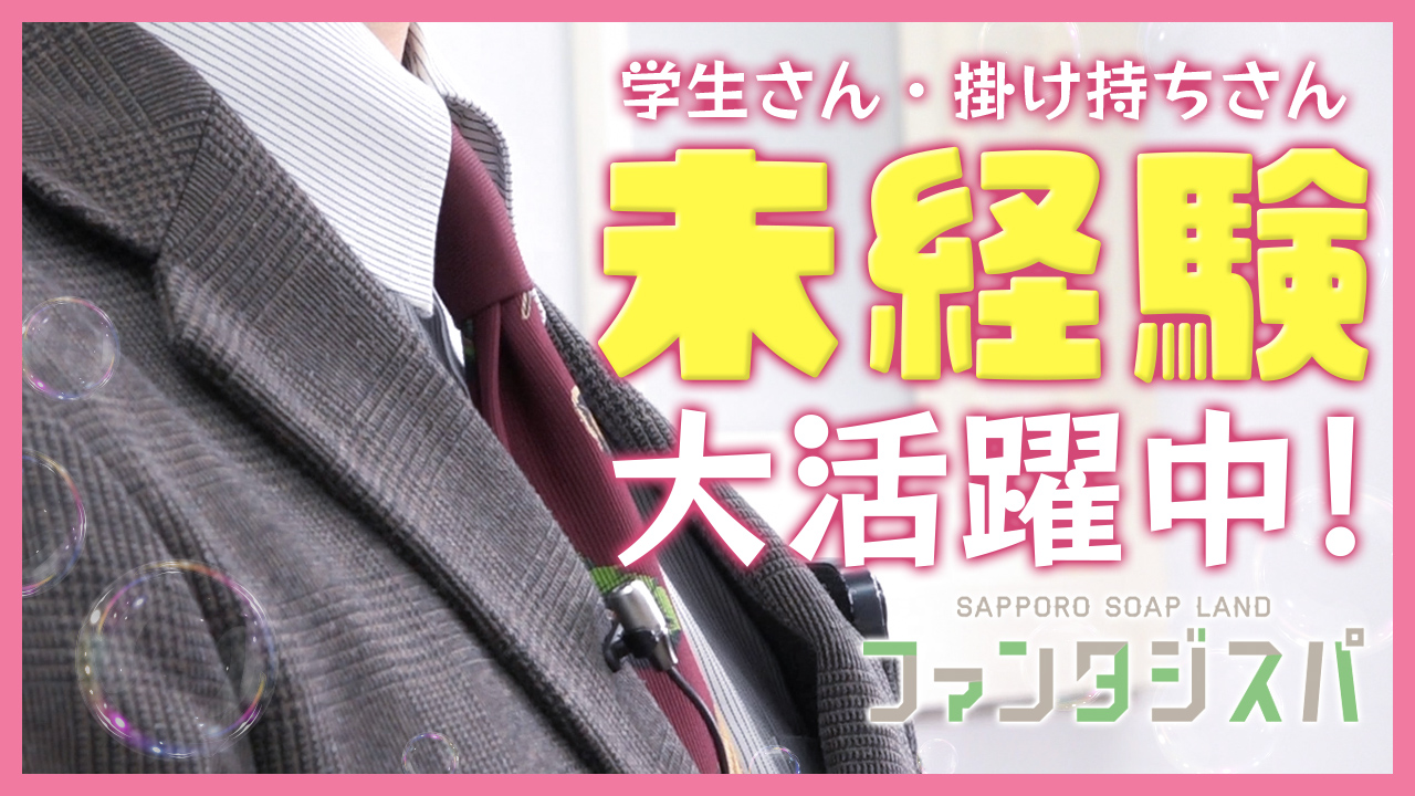 ファンタジスパの求人動画