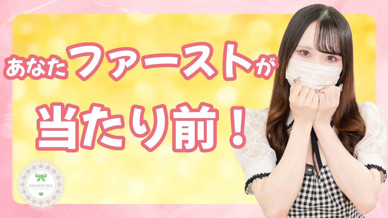 ファンタジスパ