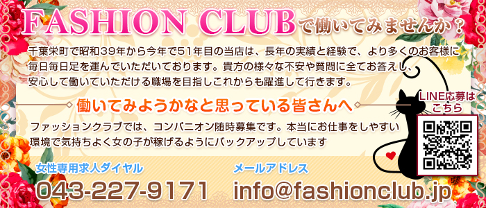 ファッションクラブ