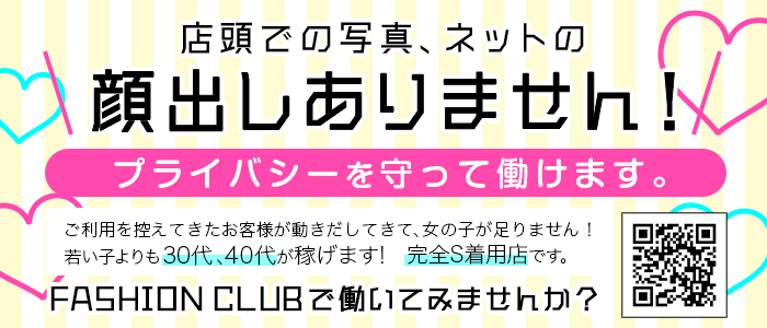 ファッションクラブ 栄町 ソープ 風俗求人 バニラ で高収入バイト