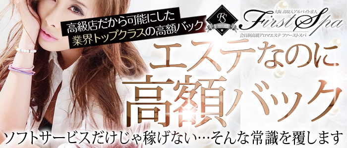 ファーストスパ