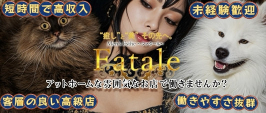Fatale~ファタール~