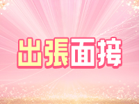 おじさま好きっ娘だけの店ファザコン舘で働くメリット8