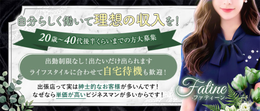 Fatine-ファティーン-