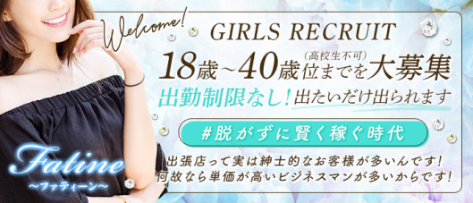 Fatine-ファティーン-