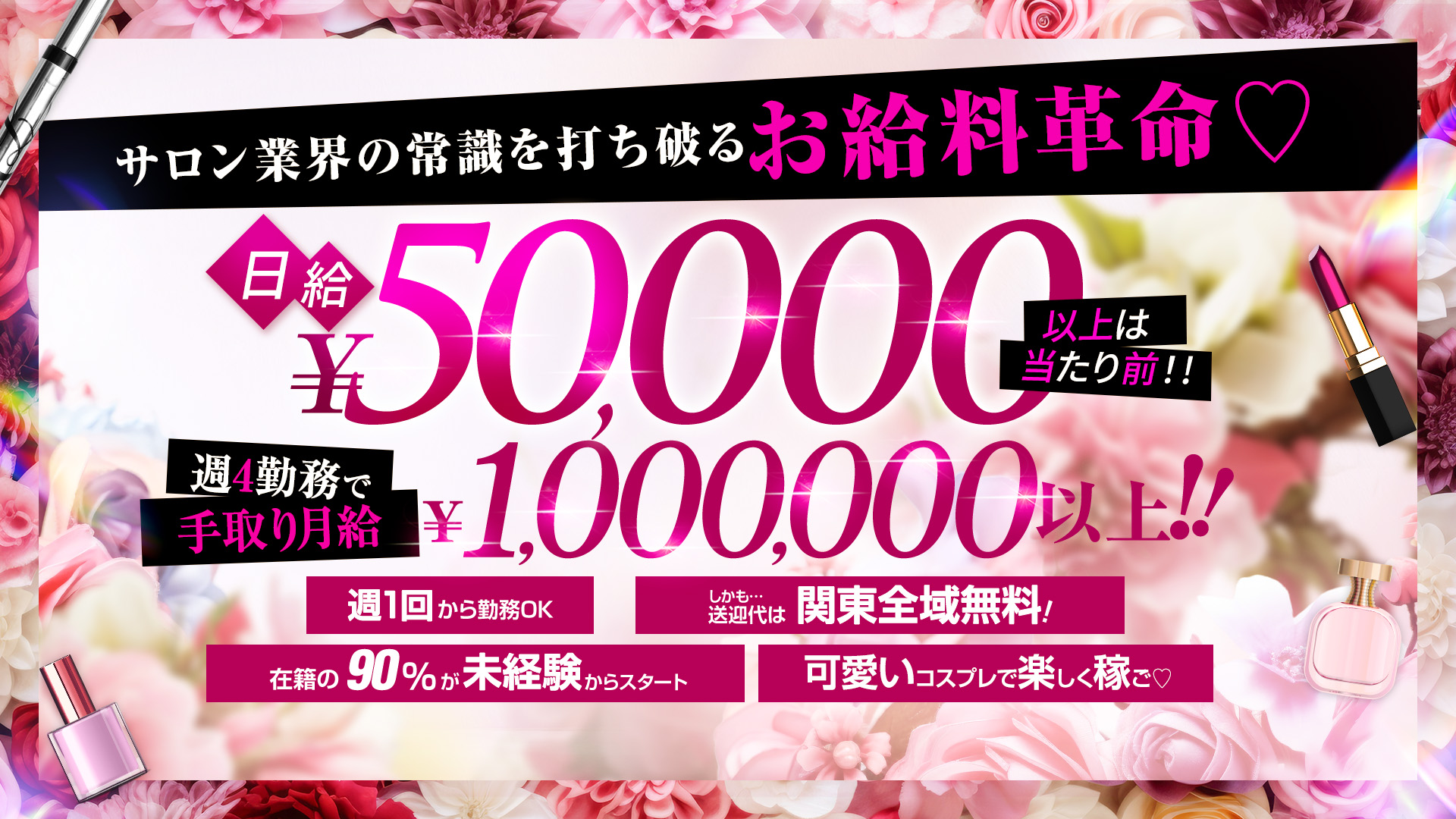 ゴールデンロジャーの求人画像