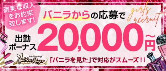 ゴールデンロジャー