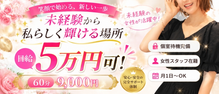 なでしこの求人画像