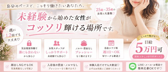 なでしこの求人画像