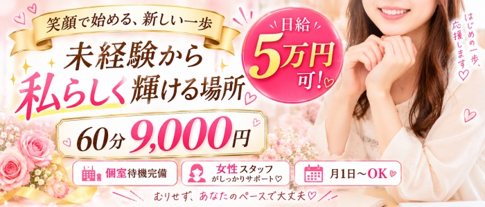 なでしこの人妻・熟女求人画像