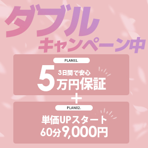 ■４月キャンペーン■ダブルワークも大歓迎(^o^)／のアイキャッチ画像