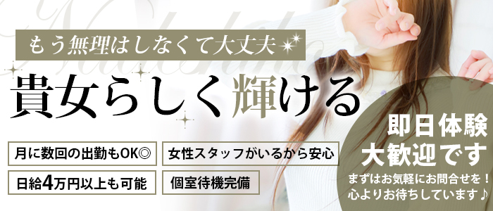 なでしこの体験入店求人画像