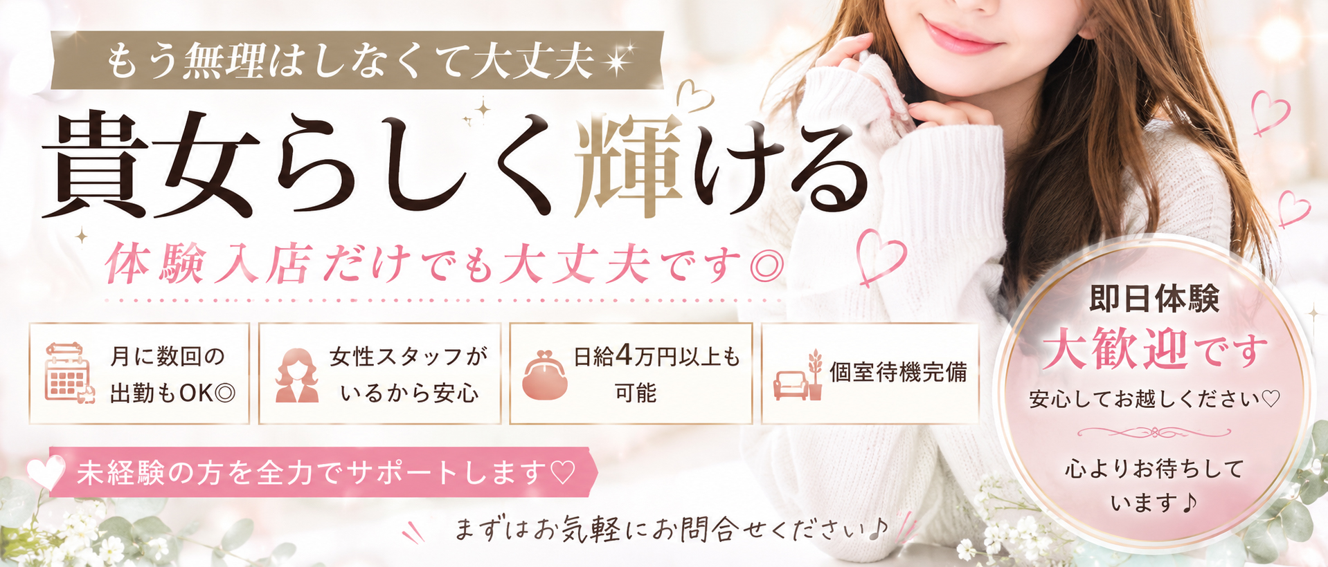 なでしこの体験入店求人画像