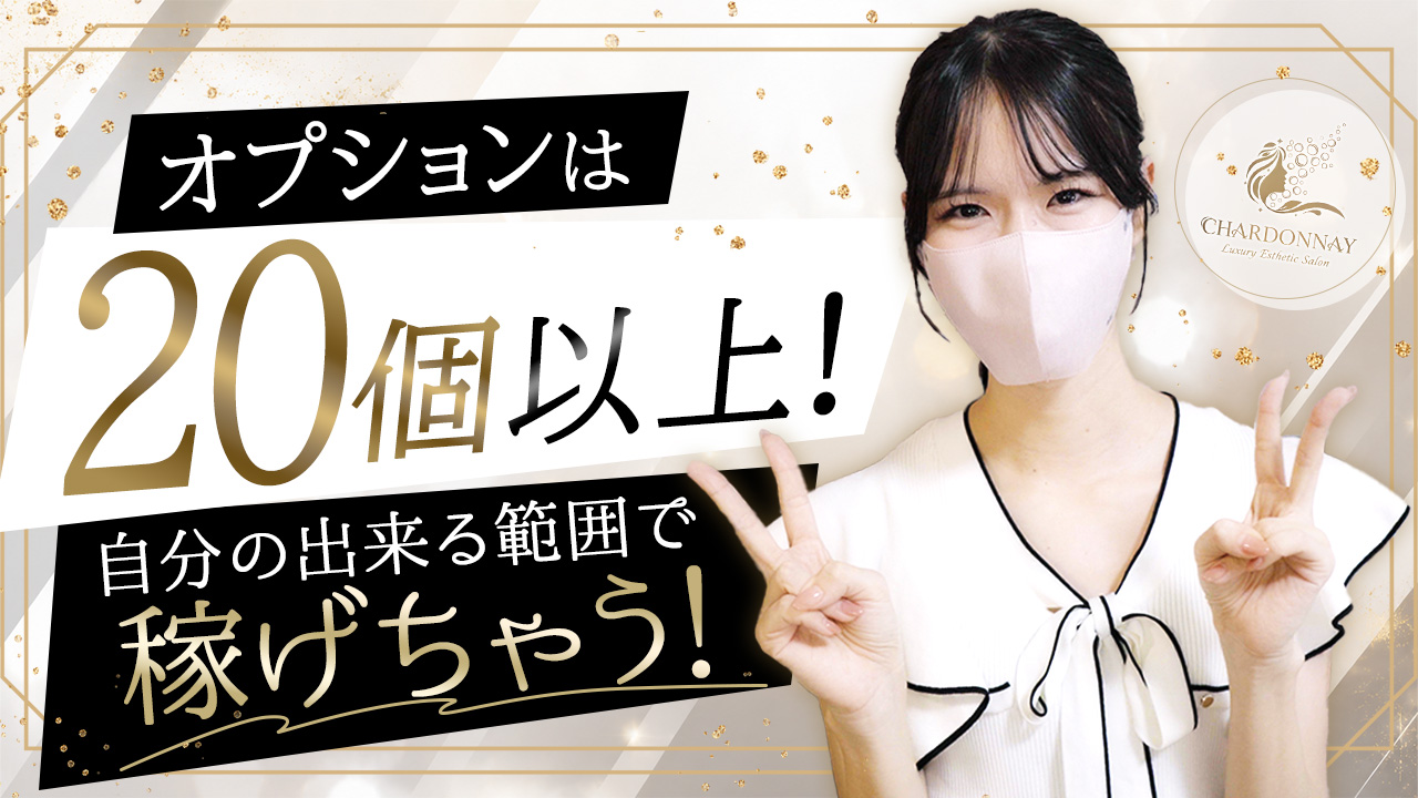 シャルドネ福岡の求人動画