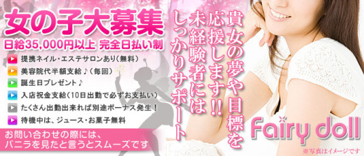 フェアリードール