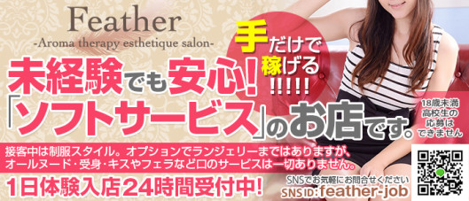 アロマセラピーエステサロン Feather