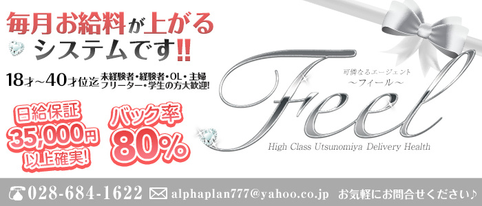 フィール(Feel)