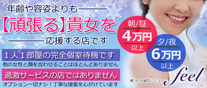 feel(フィール)