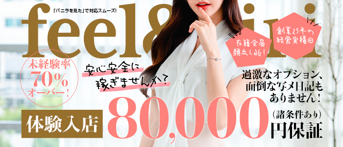 feel&airi