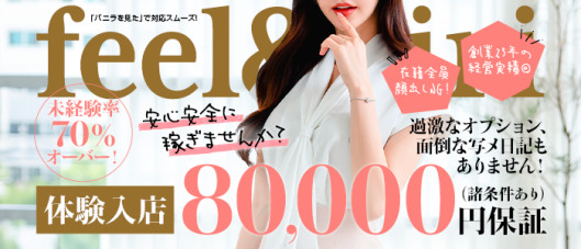 feel&airi