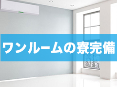 フィーリングループ（厚木エリア）の寮・宿泊施設画像1