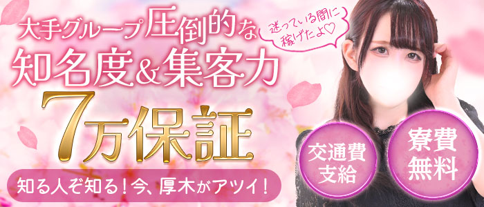 フィーリングループ（厚木エリア）