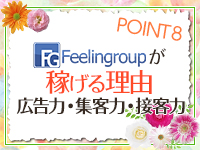 フィーリングループ（厚木エリア）で働くメリット8